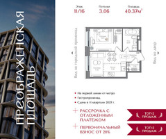 Планировка однокомнатной(квартира) площадью 40.37 квадратных метров в “ЖК Преображенская Площадь”