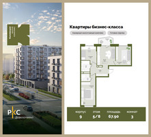 Планировка трехкомнатной(квартира) площадью 67.9 квадратных метров в “ЖК "Коллекция"”