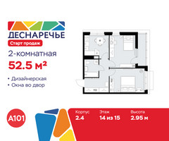Планировка двухкомнатной(квартира) площадью 52.5 квадратных метров в “ЖК Деснаречье”