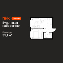 Планировка однокомнатной(квартира) площадью 35.1 квадратных метров в ЖК “Бунинская набережная”