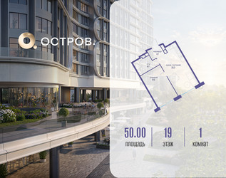 Планировка однокомнатной(квартира) площадью 50.02 квадратных метров в ЖК “ЖК Остров”