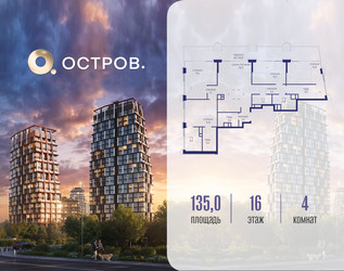 Планировка 4+ комнатной(квартира) площадью 135.02 квадратных метров в ЖК “ЖК Остров”