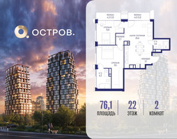 Планировка двухкомнатной(квартира) площадью 76.12 квадратных метров в “ЖК Остров”