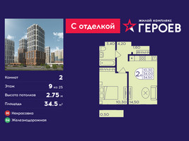 Планировка двухкомнатной(квартира) площадью 34.5 квадратных метров в “ЖК Героев”