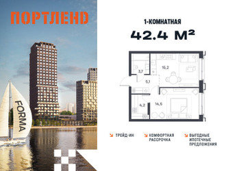 Планировка однокомнатной(квартира) площадью 42.4 квадратных метров в ЖК “ЖК Портленд”