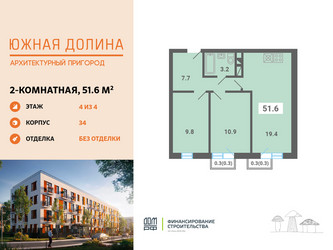 Планировка двухкомнатной(квартира) площадью 51.6 квадратных метров в ЖК “ЖК Южная Долина”