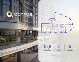 Планировка 4+ комнатной(квартира) площадью 146.92 квадратных метров в “ЖК Остров”