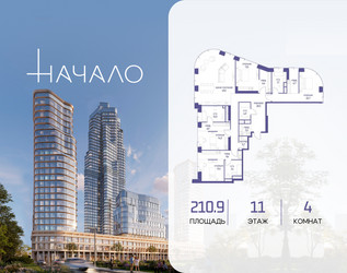 Планировка 4+ комнатной(квартира) площадью 210.9 квадратных метров в ЖК “ЖК Начало”