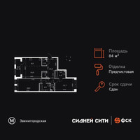 Планировка трехкомнатной(квартира) площадью 84.2 квадратных метров в “ЖК Сидней Сити”