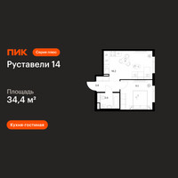 Планировка однокомнатной(квартира) площадью 34.4 квадратных метров в “ЖК Руставели 14”