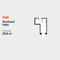 Планировка студии(квартира) площадью 29.8 квадратных метров в “ЖК Зеленый парк”