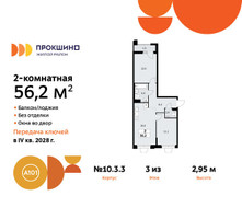 Планировка двухкомнатной(квартира) площадью 56.2 квадратных метров в “ЖК Прокшино”