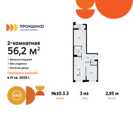 Планировка двухкомнатной(квартира) площадью 56.2 квадратных метров в ЖК “ЖК Прокшино”