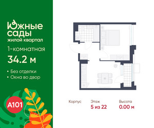 Планировка однокомнатной(квартира) площадью 34.2 квадратных метров в ЖК “ЖК Южные сады”
