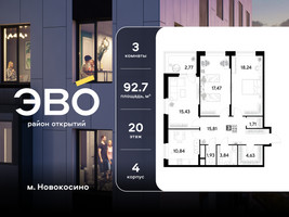 Планировка трехкомнатной(квартира) площадью 92.67 квадратных метров в “ЖК ЭВО”