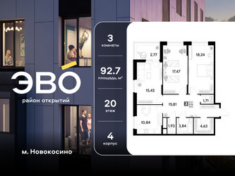 Планировка трехкомнатной(квартира) площадью 92.67 квадратных метров в ЖК “ЖК ЭВО”