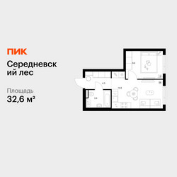 Планировка однокомнатной(квартира) площадью 32.6 квадратных метров в ЖК “ЖК Середневский лес”
