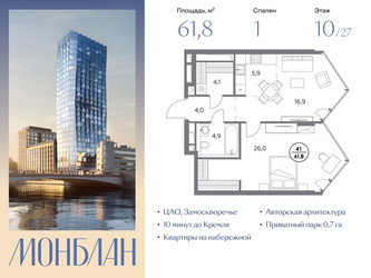Планировка однокомнатной(квартира) площадью 61.8 квадратных метров в ЖК “ЖК Монблан”