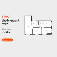 Планировка трехкомнатной(квартира) площадью 70.3 квадратных метров в “ЖК Люблинский парк”