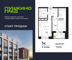 Планировка однокомнатной(квартира) площадью 35.35 квадратных метров в “ЖК Пушкино Град”
