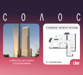 Планировка однокомнатной(квартира) площадью 52.49 квадратных метров в ЖК “ЖК Солос”