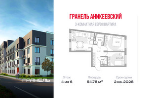 Планировка трехкомнатной(квартира) площадью 54.78 квадратных метров в “ЖК Аникеевский”