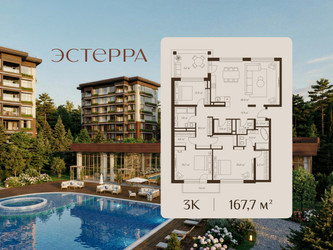 Планировка трехкомнатной(квартира) площадью 167.7 квадратных метров в ЖК “ЖК Эстерра”