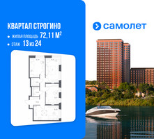 Планировка трехкомнатной(квартира) площадью 72.11 квадратных метров в “ЖК Квартал Строгино”