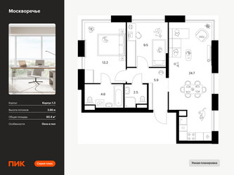 Планировка двухкомнатной(квартира) площадью 60.4 квадратных метров в ЖК “ЖК Москворечье”