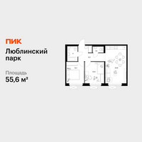 Планировка двухкомнатной(квартира) площадью 55.6 квадратных метров в “ЖК Люблинский парк”