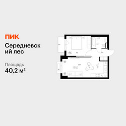 Планировка однокомнатной(квартира) площадью 40.2 квадратных метров в ЖК “ЖК Середневский лес”