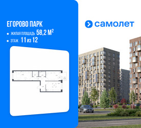 Планировка двухкомнатной(квартира) площадью 58.2 квадратных метров в ЖК “ЖК Егорово Парк”