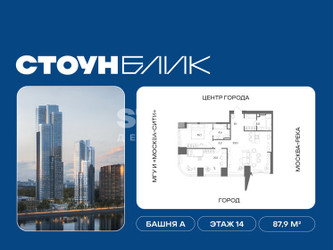 Планировка двухкомнатной(квартира) площадью 87.9 квадратных метров в ЖК “ЖК СТОУН Блик”