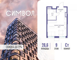 Планировка студии(квартира) площадью 28.6 квадратных метров в “ЖК Символ”