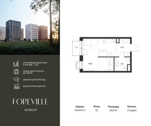 Планировка студии(квартира) площадью 26.2 квадратных метров в ЖК “ЖК Форевиль”