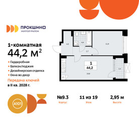 Планировка однокомнатной(квартира) площадью 44.2 квадратных метров в ЖК “ЖК Прокшино”