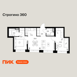 Планировка двухкомнатной(квартира) площадью 52.4 квадратных метров в ЖК “ЖК Строгино 360”