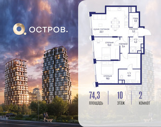 Планировка двухкомнатной(квартира) площадью 74.32 квадратных метров в ЖК “ЖК Остров”
