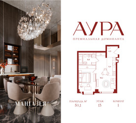 Планировка однокомнатной(квартира) площадью 50.1 квадратных метров в ЖК “ЖК АУРА”