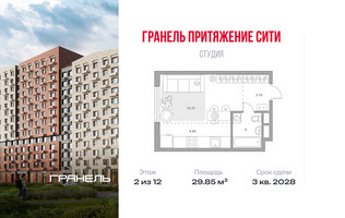 Планировка студии(квартира) площадью 29.85 квадратных метров в “ЖК Притяжение Сити”