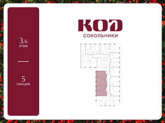 Планировка трехкомнатной(квартира) площадью 109 квадратных метров в ЖК “ЖК КОД Сокольники”