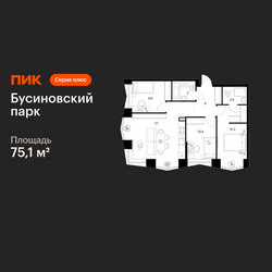 Планировка трехкомнатной(квартира) площадью 75.1 квадратных метров в ЖК “ЖК Бусиновский парк”
