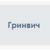 Застройщик ИСК Гринвич
