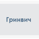 Застройщик ИСК Гринвич