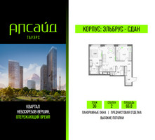 Планировка двухкомнатной(квартира) площадью 66.8 квадратных метров в “Квартал небоскребов Апсайд Тауэрс”