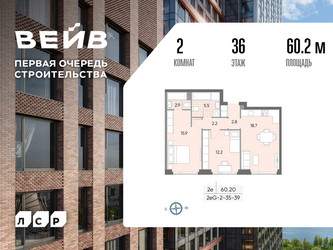 Планировка двухкомнатной(квартира) площадью 60.8 квадратных метров в ЖК “ЖК Вейв”