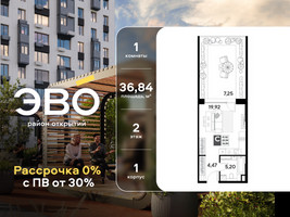 Планировка студии(квартира) площадью 36.84 квадратных метров в “ЖК ЭВО”