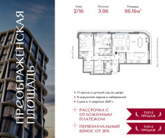 Планировка двухкомнатной(квартира) площадью 116.16 квадратных метров в “ЖК Преображенская Площадь”