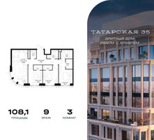 Планировка трехкомнатной(квартира) площадью 108.1 квадратных метров в “ЖК Татарская 35”