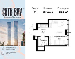 Планировка студии(квартира) площадью 25.9 квадратных метров в “ЖК Сити Бэй”